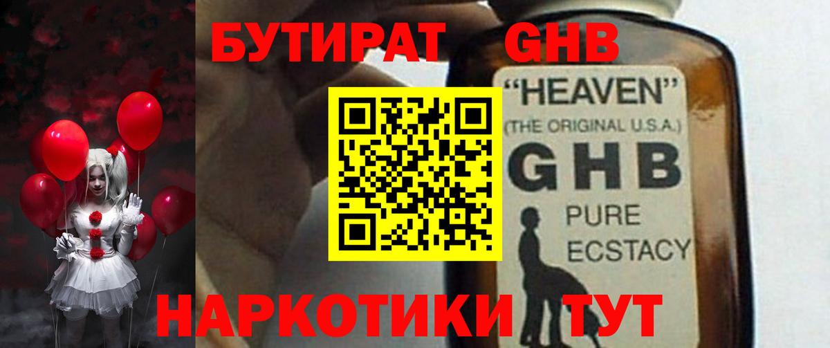 Ахтубинск  БУТИРАТ  Вход с VPN  Бутират буратино 