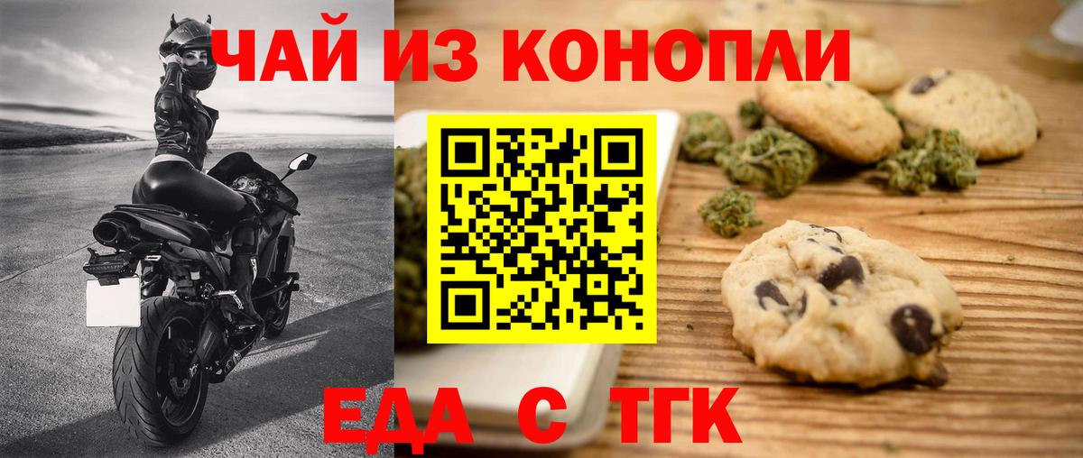 Cannafood марихуана Ахтубинск