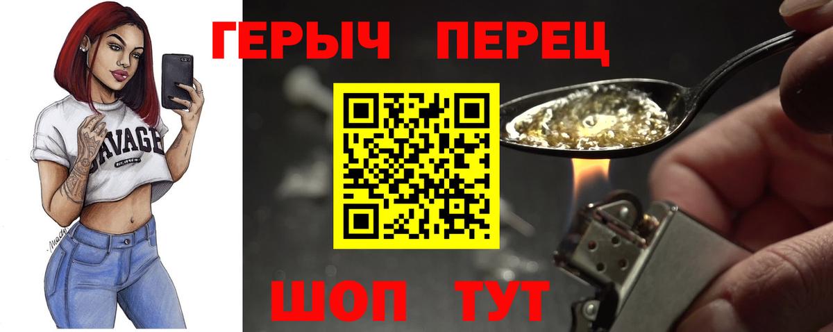 Героин Heroin Ахтубинск