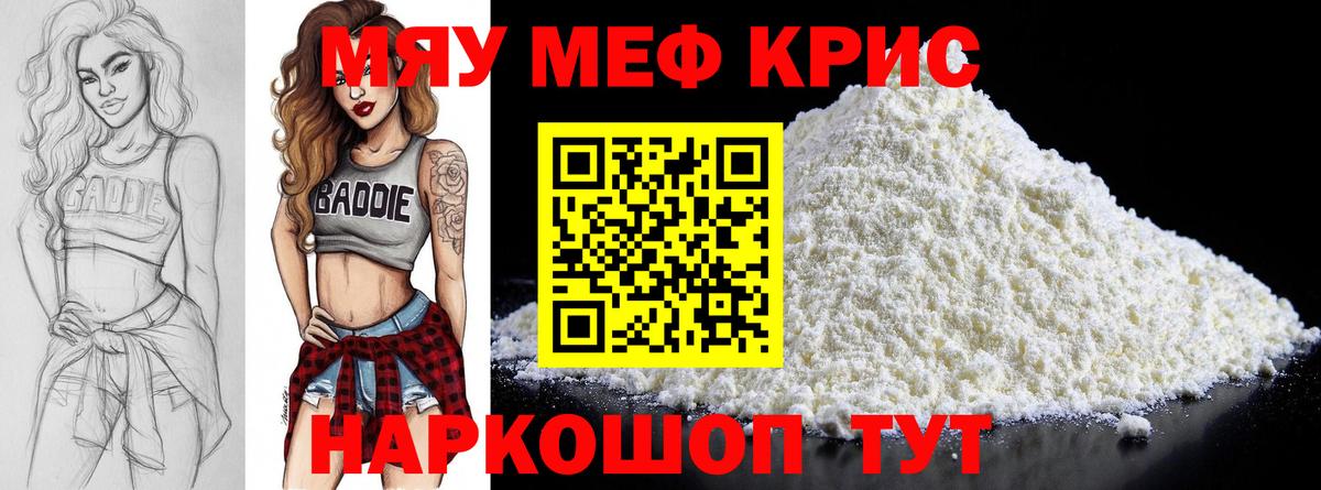 Меф мяу мяу  Ахтубинск