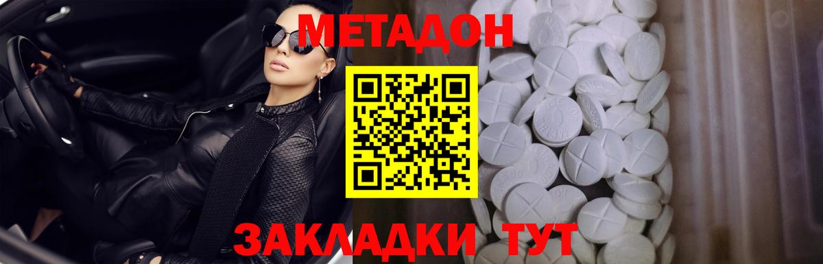 МЕТАДОН кристалл Ахтубинск